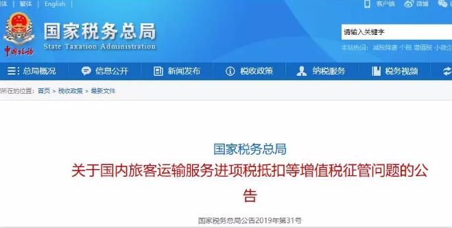 差旅費車票報銷大改！稅務局緊急通知，新規(guī)10月份執(zhí)行！(圖1)