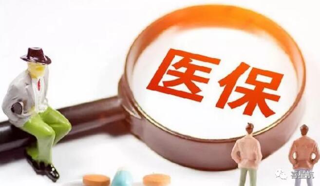 定了！醫(yī)保個(gè)人賬戶取消！2020年底前完成！(圖1)