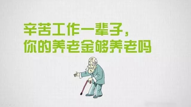 社保滿15年后退休了能拿多少？